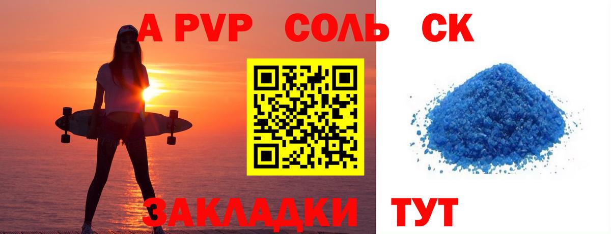 Сорочинск  A PVP СК  Alfa_PVP крисы CK  А ПВП  Alpha-PVP мука  купить  сайты  Вход с VPN 