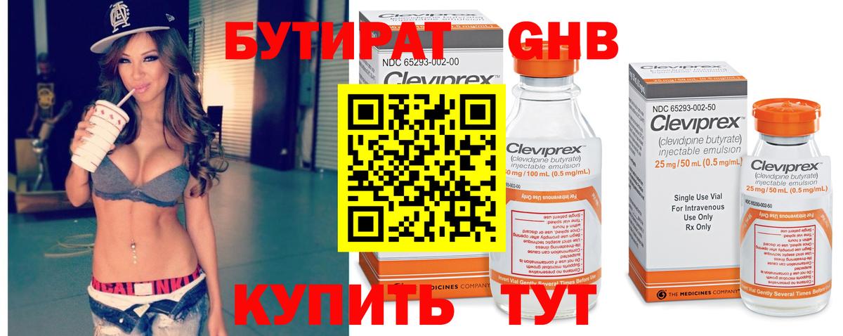 Сорочинск  БУТИРАТ 1.4BDO  Вход с VPN 