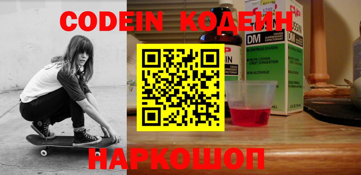 Сорочинск  Codein напиток Lean (лин)  Вход с VPN 