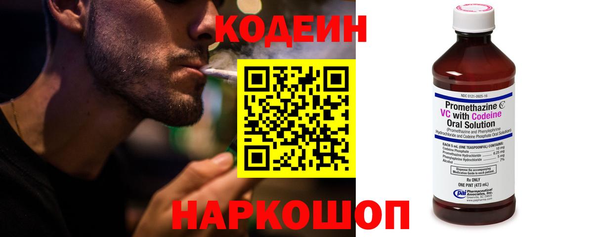 Кодеиновый сироп Lean напиток Lean (лин) Сорочинск