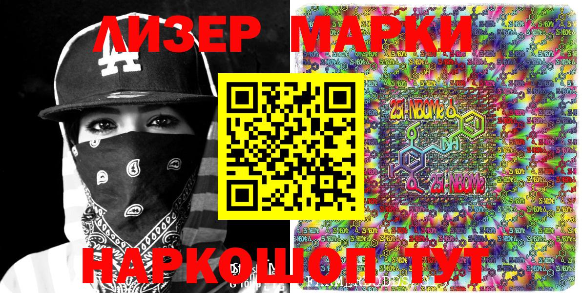 Марки 25I-NBOMe 1500мкг Сорочинск